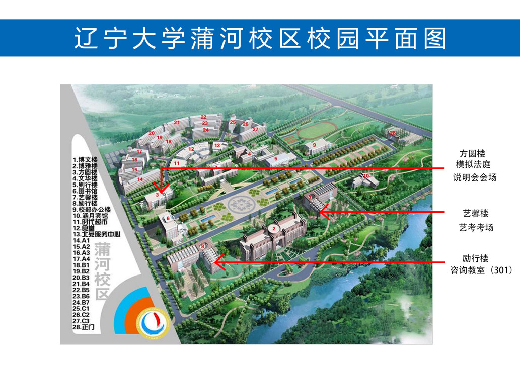 时 间: 上午10:00—11:30 地点: 辽宁大学蒲河校区方圆楼一楼模拟法庭